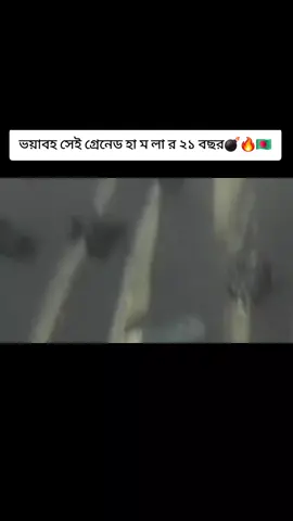 ভয়াবহ সেই গ্রেনেড হা ম লা র ২১ বছর #highcourt #grenadeattack #case #august21 #somoytv