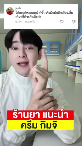 #ครีมฝ้ากิมจิ #ครีมกิมจิ #ครีมทาฝ้ากิมจิ #kimchicream #รีวิวบิวตี้ 