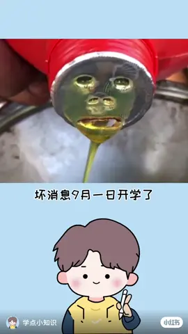 壞消息：馬上開學了！好消息：寒假馬上來了#漲知識#搬運視頻 