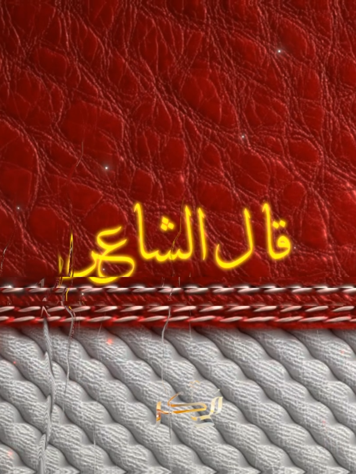 القارئ:خالدالعلمي  ((وكنتَ متى أرسلتَ طرفَك رائدًا)) #خالد_العلمي  #كتاب_الداء_والدواء  #صلوا_على_رسول_الله  #عبدالرزاق_البدر  #الداء_والدواء 