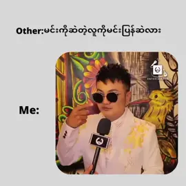 #ကျွန်တော်မဆဲတက်ဝူး🤭#ရောက်စမ်းfypပေါ်😒myanmartiktok 