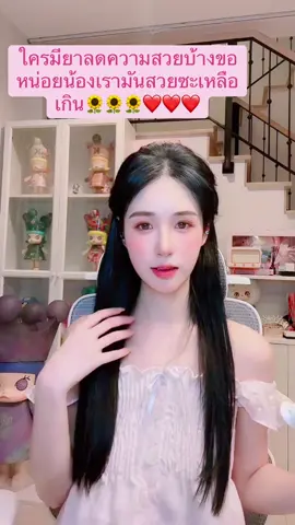 สวย🌻❤️🌻❤️#kuian🌻 #ขุยอัน🌻 #ขึ้นฟีดทีเถอะ #ตุ้ยนุ้ย 