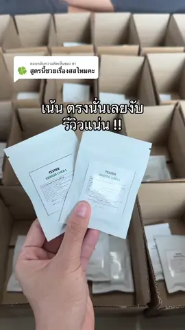 ตอบกลับ @ชา กดได้เลย
