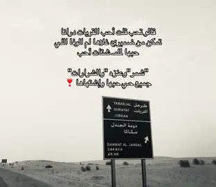 #fyp #الجوف #الشرارات #شمر #عنزه  الشـرارات 😢+ونعمّ بالجميع 