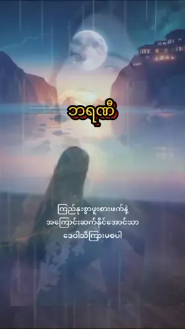 #ကောင်းချစ်ထွန်း #ဘရဏီ စိုင်းထီဆိုင် #ချစ်မေတ္တာဖြိုးကြွကာမိုးကြမယ်အလှသူဇာ #သီချင်းများနဲ့ကျွန်တော်🎤🎸🎤🎸🎤🎸အောက်ပြည်အထက်ပြည်သွားလေရော 
