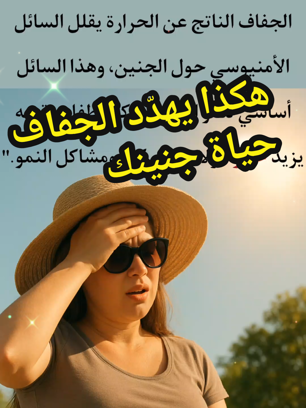 #paratiiiiiiiiiiiiiiiiiiiiiiiiiiiiiii #forupage #نصائح_حمل #prebabycare #الجنين  