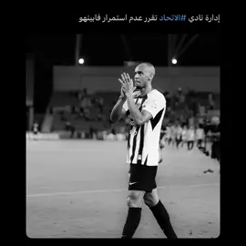 شكراً فابي 💔#fabinho #foryou #الاتحاد 