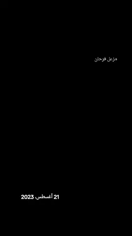 #مزعل_فرحان #الزمن_الجميل #تصاميمي #تصويري #اكسبلورexplore 