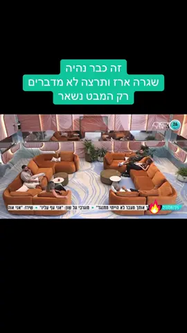 #פוריו #תרצהכהן #האחהגדול #ארזותרצה #fyp 