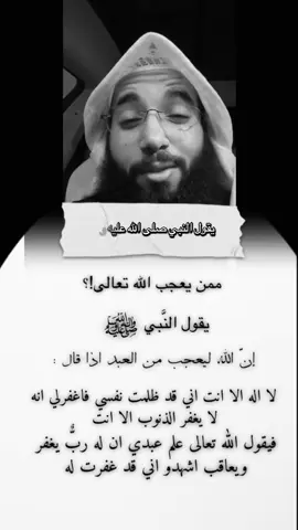 ممن يعجب الله تعالى 🤍 #محمد_بن_احمد #حديث #الدال_على_الخير_كفاعله #اجر_لي_ولك #fyp 
