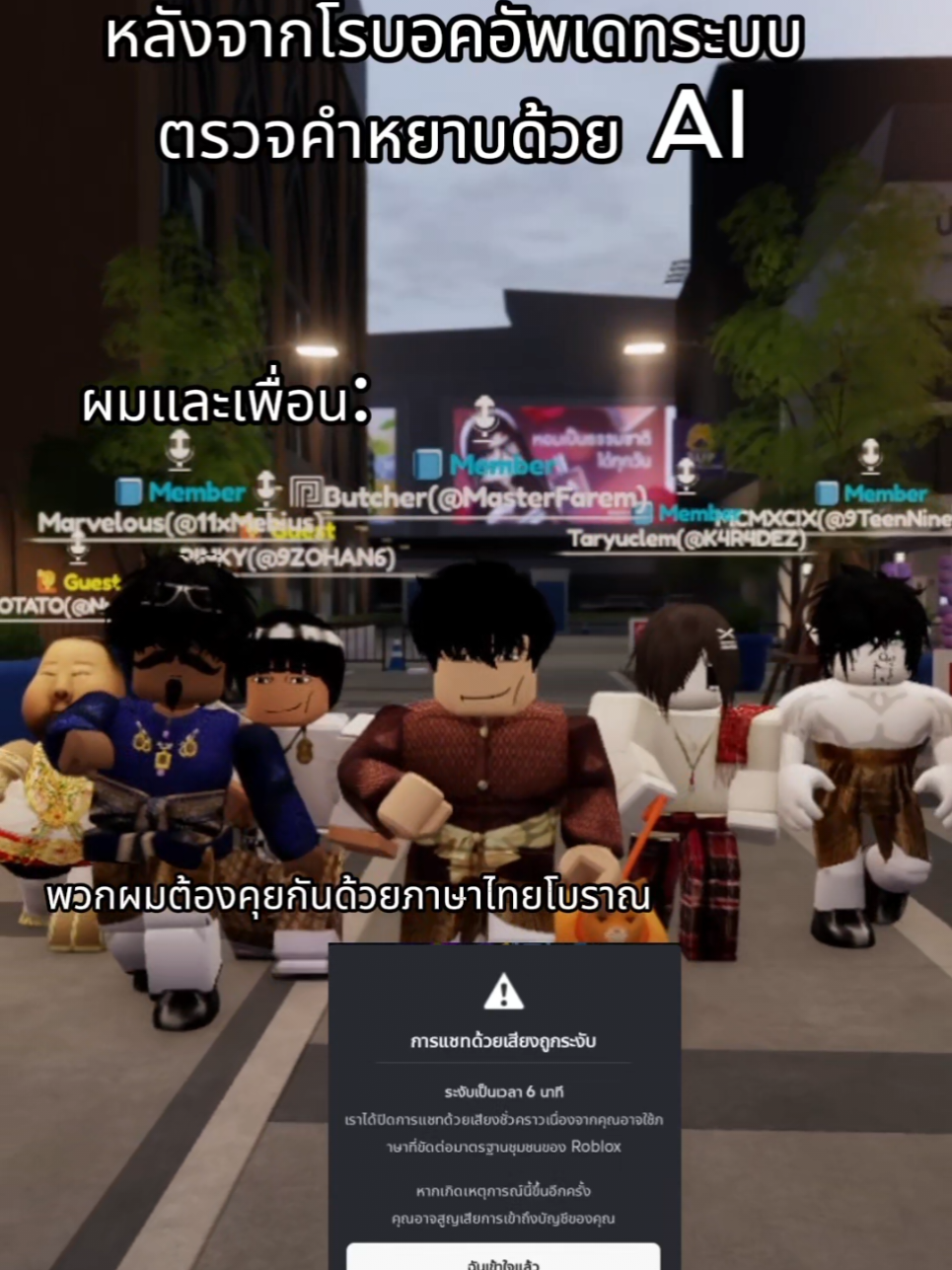 ต่อจากนี้จะฟรีไมค์ยังไง #roblox #robloxfyp #fyp #โรบอก #เดินสยาม 