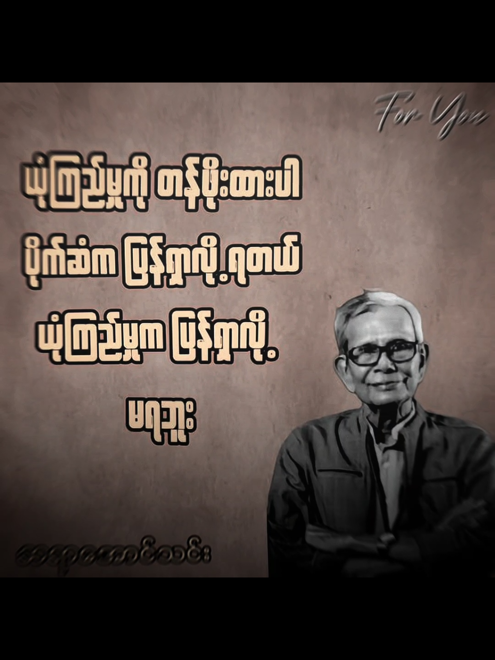 #fypシ゚viral🖤tiktok #foryou #foryoup #foryoupage #fypပေါ်ရောက်စမ်း😒👊🏻မရောက်လည်းနေ🥴 