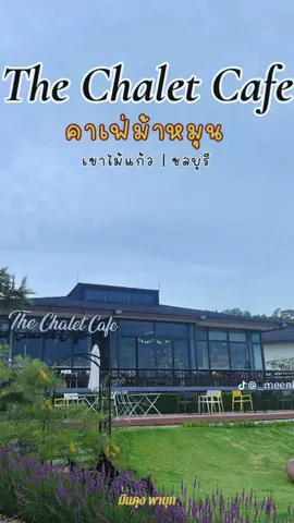 #ตามจังหวะ 