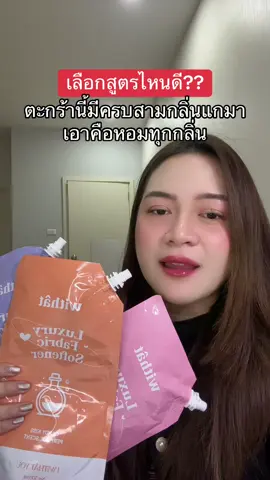 #tiktokshopครีเอเตอร์ #รีวิวบิวตี้ #withat 