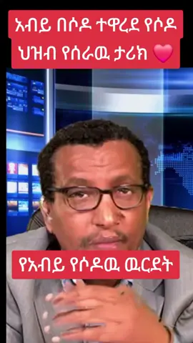 #ethiopian_tik_tok #vairal #video #tiktok #foryoupage 