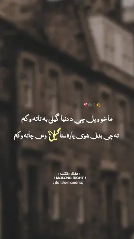 #fyp #furyou #tik_tok #videoviral #poshto_poetry 