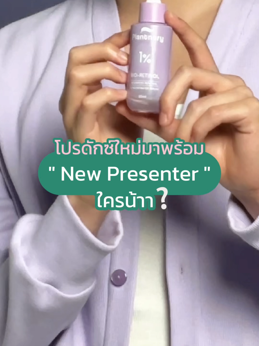 โปรดักซ์ใหม่มาพร้อม 