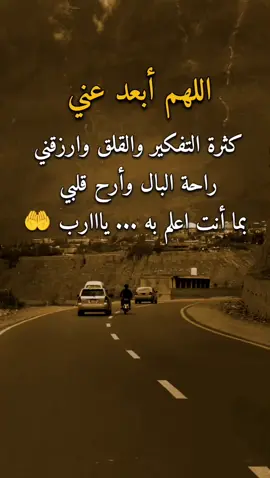 اللهم ابعد عني كثرة التفكير والقلق 🤲 #عبارات #امير #اكسبلورexplore 