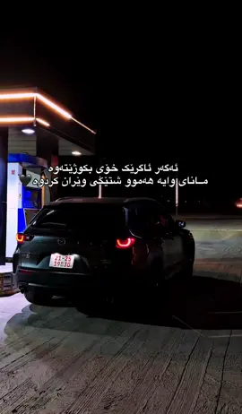 #mazda #slemani #foryou 