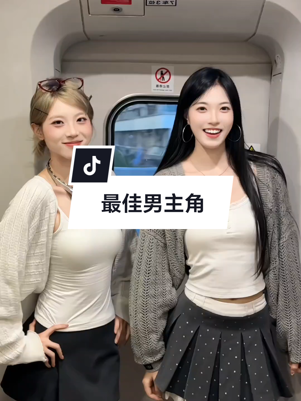 我是你的最佳女主角么？ #最佳男主角 #抖音潮流舞蹈大赛 #最佳男主角舞蹈挑战 #热门音乐 #loopk87 