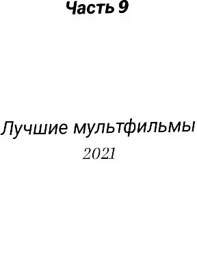 ❤️‍🩹Только мое мнение❤️‍🩹 Часть 9📈