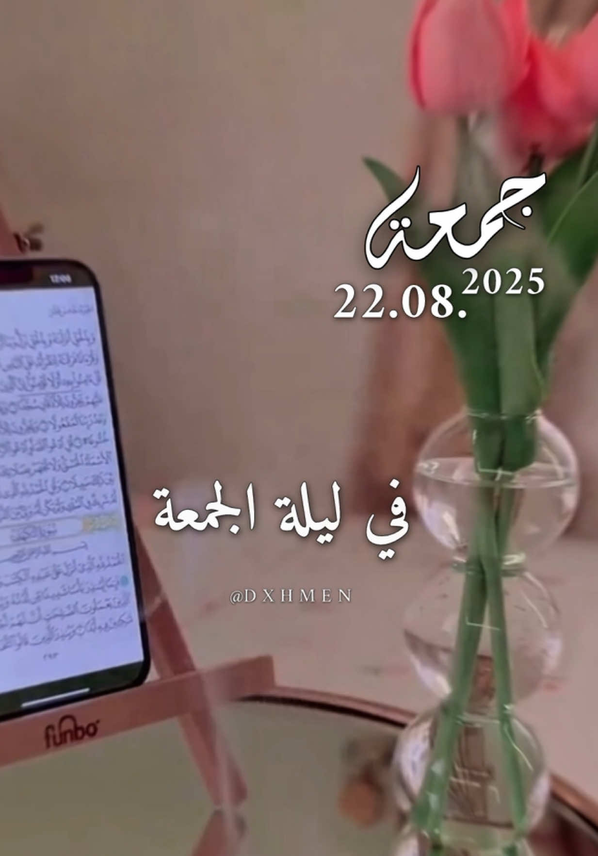 دعاء ليلة الجمعة 22/08/2025 🌹🌺🌷 يارب في ليلة الجمعة 🤲 #دعاء_ليلة_الجمعة #اللهم_امين_يارب_العالمين #dxhmen #جمعة_مباركة #اللهم_صلي_على_نبينا_محمد 