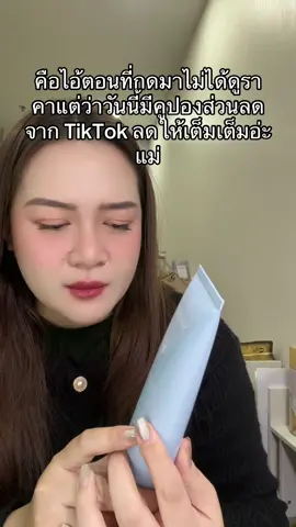 #tiktokshopครีเอเตอร์ #รีวิวบิวตี้ #Siblings 