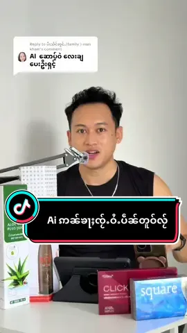 Replying to @ပီႈသႅင်ဢွင်ႇ(family ) nam kham #ၸၢႆးဢွၼ်ႇၾႃႉမူႇၸေႊ #ဢွမ်သႅင်🥰 #ႁပ်ႉတူဝ်တႅၼ်းၶႆၢယူႇၶႃႈ #ၶူဝ်းၶွင်successmore #successmore 