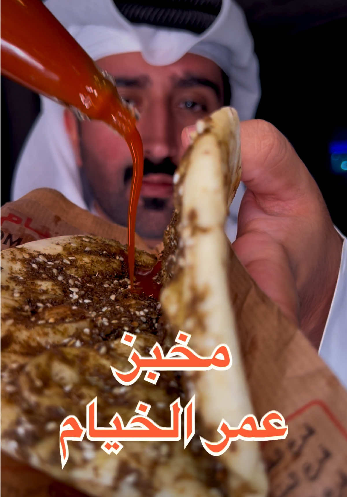 من المخابز اللي فيها ذكريات و غني عن التعريف مخبز عمر الخيام ✨😍 اللذ شي بالنسبة لي صفيحة اللحم و الزعتر 🤤 مكانهم في ام صلال محمد📍 ولا تنسي تاخذ معاك شطة كريستال 😋 #الشعب_الصيني_ماله_حل😂😂 #قطر #الدوحة #اكل #food #Foodie #foodtiktok #like #foodreview #share #following #foodfestontiktok #asmr #asmrsounds #coffee #asmrvideo #foodasmr