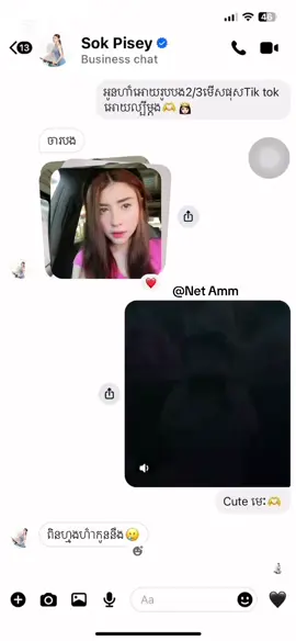 ណាគេនឹងហ៏🫶👸🏻#fypシ 