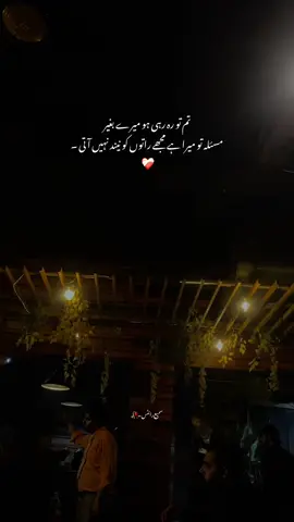 NEEND NAHI AATI😭❤️‍🩹 #foryoupage #urdushayari #viralthisvideoo #growmyaccount #fyp 