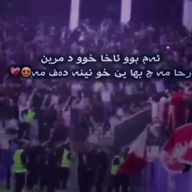 Nj 🤍❤️#fyp #ملعب_رعب🇮🇩 #ultraszakho❤️🤍🔥☠️🔥☠️ #زاخو_دهوك_هولير_سليماني_ئاكري_سيمي #جمهور_زاخو 