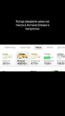 Менын почкамнан кымбатко😫 #астана #такси #рекомендации 