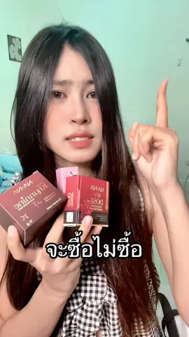 ซื้อเถอะ🤣