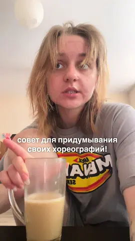 поэтому у других хоряги выглядят гармонично, а у тех кто еще не разобрался — оборванно и непонятно #dancechoreography #fyp #dancetips #dancer #jazzfunkdancer