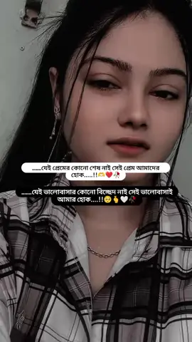 #সেই ভালোবাসা আমাদের হোক🙂❤️ #fypシ゚vira #foryourepage #unfrezzmyaccount #foryou_video_tiktok_trending 