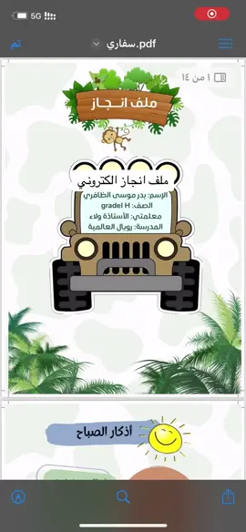 ملف انجاز لـ اطفالكم جاهز #ملفات_انجاز #ملف_انجاز_الكتروني #طلاب #اوراق_عمل #بحوث_مدرسية 