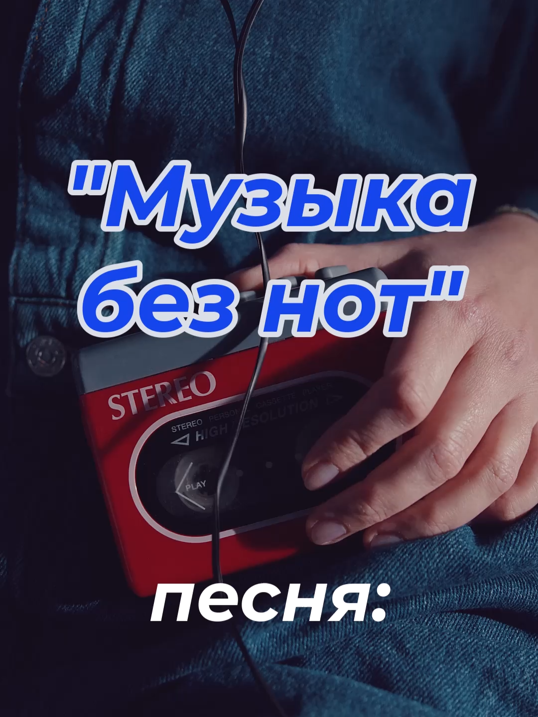 Пишите свою музыку любви самыми красивыми и приятными для вас нотами! Всегда!#александрянущик🎶🎸❤️🎵 #хиттиктока #новаяпесня #любовьотношения #шансон #длялюбимых #шлягер #любовнаялирика