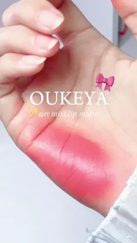 Oukeya art mist lip matte สี 08 และ 09 สีน่ารักมากก ติดทน กันน้ำ 🎀👀 #oukeya #lipmatte #ลิปสติก #รีวิวบิวตี้ #รีวิวลิป 