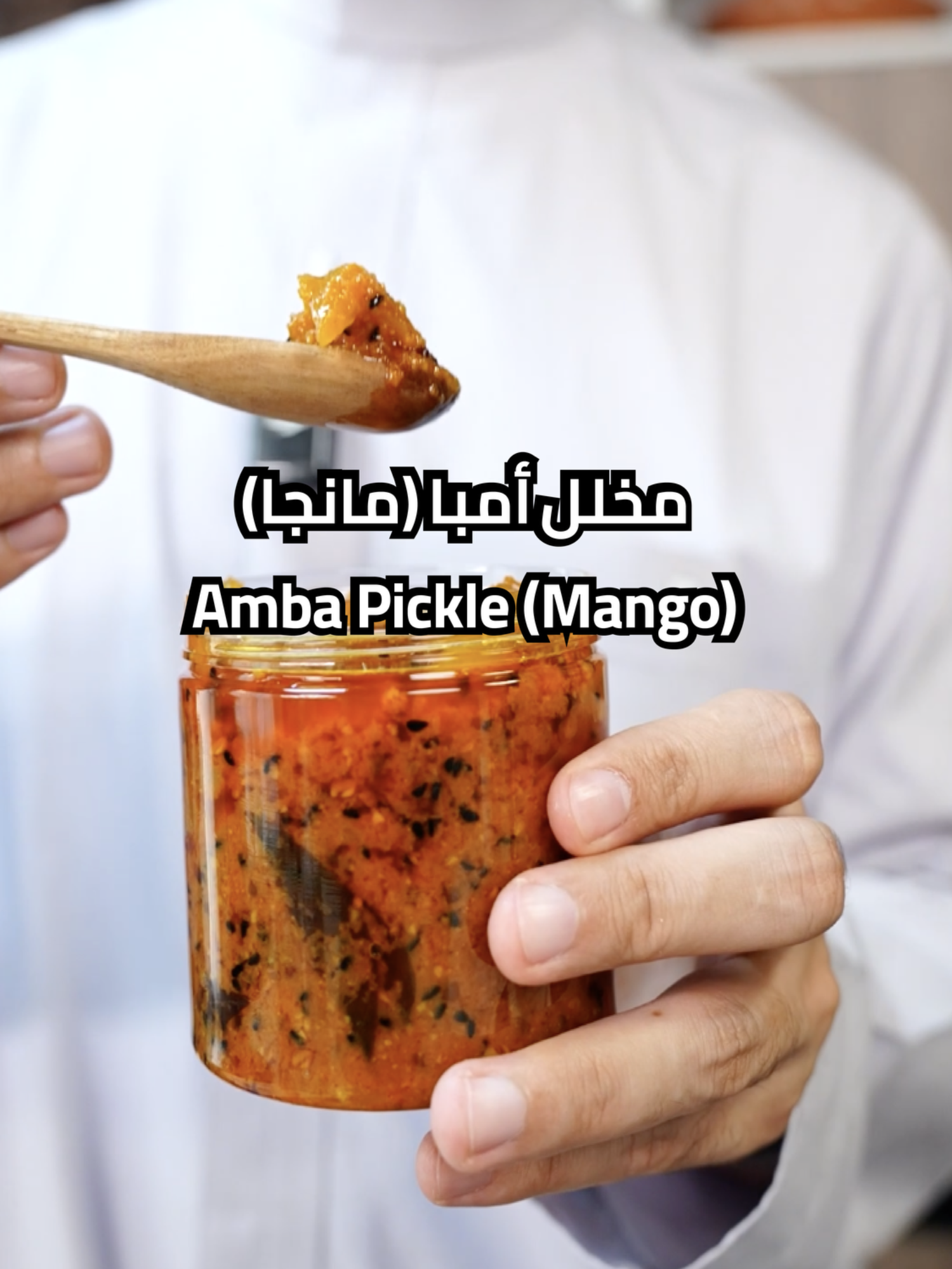مخلل أمبا (مانجا) ايش نحتاج مكونات؟ ٣ حبات كبيره مانجا خضرا  ١ حبه بصل  ١٠ حبات ورق الكاري ١ م.ص حبوب الحلبه ١ م.ص حبه البركه ١ م.ص حبوب الخردل ١ م.ص سكر ١/٤ كوب زيت  ١/٤ كوب خل ابيض ١/٢ كوب عصير ليمون ١ م.ص كركم ١ م.ص كزبره ١ م.ص كاري  ٢ م.ك معجون طماطم ١ م.ص معجون الزنجبيل ١ م.ك ثوم  كيف نسوي الوصفه؟  في طاوه اضيف الزيت واضيف حبوب الخردل وحبوب الحلبه وحبه البركه و ورق الكاري اقلبهم و( اخلط البصل مع الثوم والزنجبيل في الخلاط) واضيفهم واقلب شوي ، وبعدها اضيف البهارات والملح واضيف معجون الطماطم واضيف الليمون واضيف الخل والسكر واخر شي اضيف المانجا واتركهم ١/٢ساعه ينطبخو Amba Pickle (Mango) What ingredients do we need? 3 large green mangoes 1 onion 10 curry leaves 1 tsp fenugreek seeds 1 tsp black seeds 1 tsp mustard seeds 1 tsp sugar 1/4 cup oil 1/4 cup white vinegar 1/2 cup lemon juice 1 tsp turmeric 1 tsp coriander 1 tsp curry powder 2 tbsp tomato paste 1 tsp ginger paste 1 tsp garlic How do we make this recipe? In a pan, add oil, mustard seeds, fenugreek seeds, black seeds, and curry leaves. Stir them. (Mix the onion with the garlic and ginger in a blender.) Add them and stir a little. Then, add the spices and salt, tomato paste, lemon, vinegar, and sugar. Finally, add the mango and leave them to cook for 1/2 hour. #tiktokcookbook  #pickle  #cooking  #طبخ