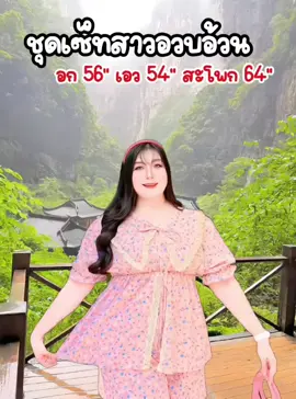 ชุดเซ็ทคนอ้วนไซส์ใหญ่ #เสื้อคนอ้วนไซส์ใหญ่ #เสื้อผ้าคนอ้วน #ชุดเซ็ตไซส์ใหญ่ #ชุดคนอ้วนสวยๆ 