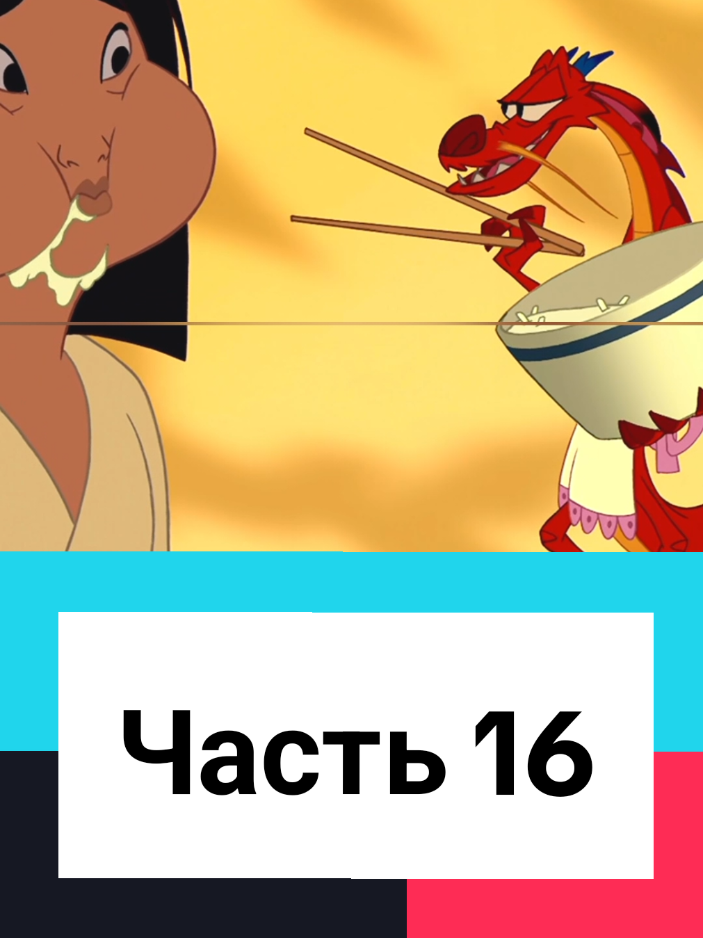 Мулан #мультик #мультики #мульфильм 