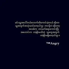 : အဟောင်းက တန်ဖိုးမသိတဲ့သူတွေအတွက် တန်ဖိုးမရှိတော့ပါဘူး : 💔 #syl___official #foryou #foryoupage #စာတို #fyp 