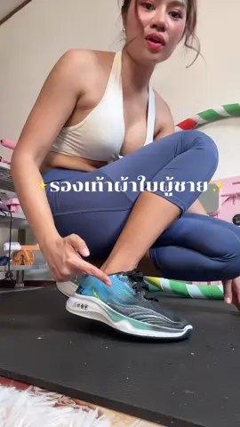 รองเท้าผู้ชายที่ใส่สบาย#รองเท้าผ้าใบ#รองเท้าผ้าใบผู้ชาย#รองเท้าใส่วิ่งผู้ชาย