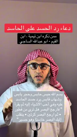 دعاء يرد الحسد على الحاسد #عمر_المالكي #تفسير_احلام #رقية #دعاء 