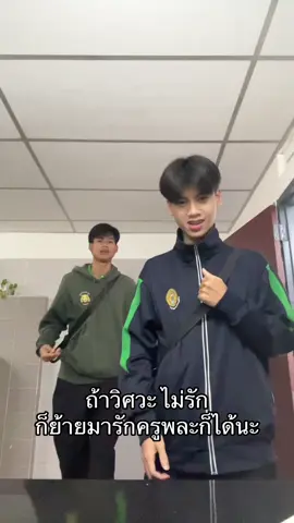 อาจจะยางงน้าาา🫶🏻#มรมสารคาม #ครูพละ #2006 