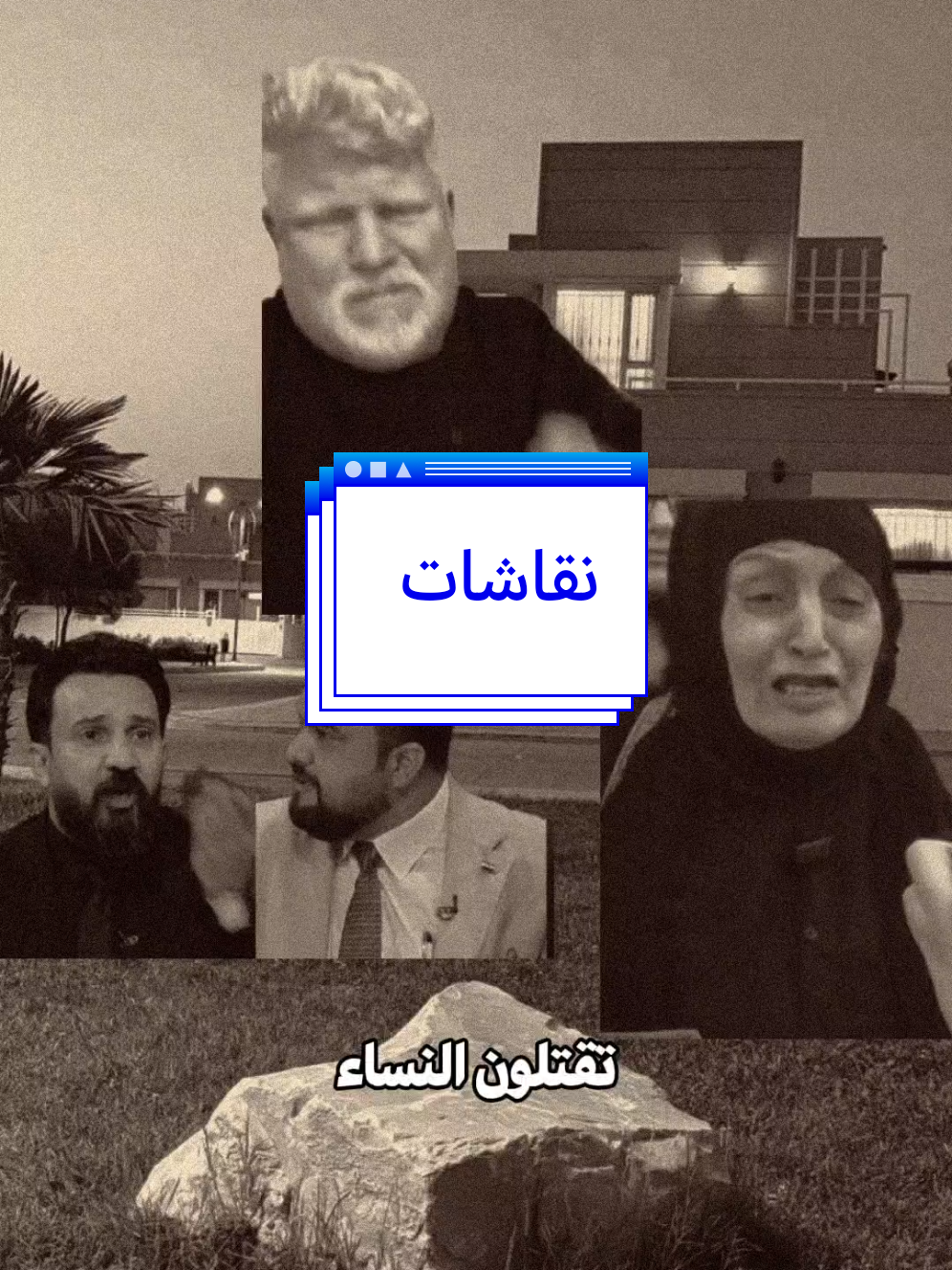 الصوت ما يطلع من راسي 😂🤣 #ابوحشد_الفتلاوي #حسين_ال_طالب 
