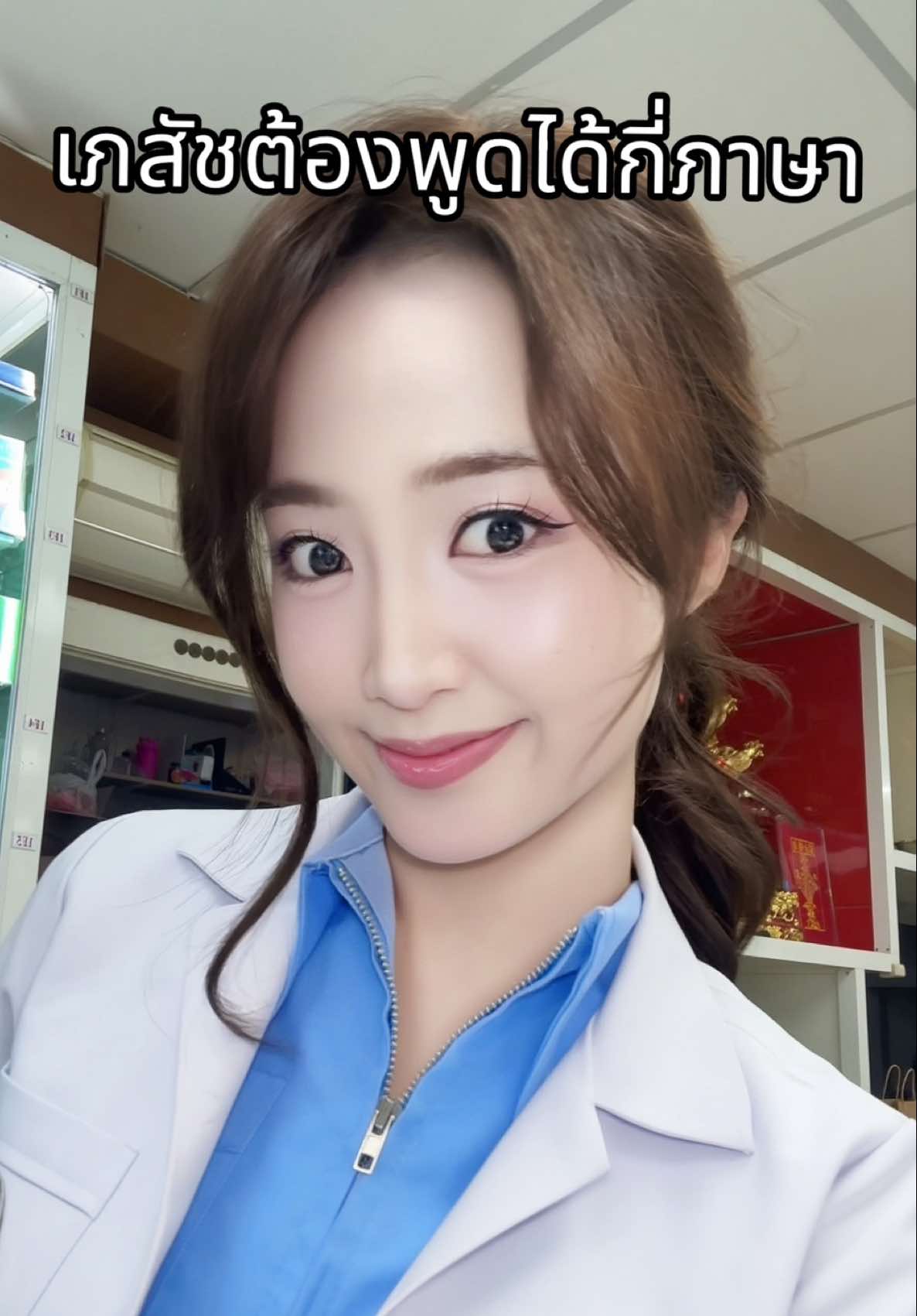 Replying to @nokpengrin แถมอีกคลิปนะคะ มุมกล้องอีกมุมนึง อาจจะดูยากนิสนุง🥰 #เภสัชกร 