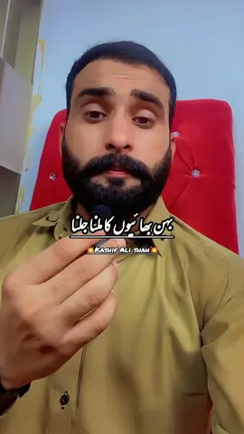 🙏 بد زبان بھابھی  #marriage #kashifalishah 