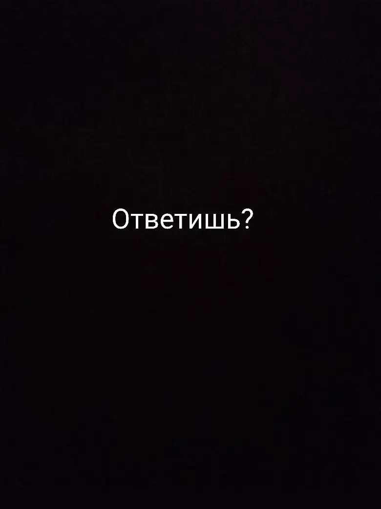 #рек #ночь #вопросы #любовь #дружба #ночныевопросы 